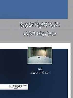 cover image of الحماية الجنائية للمحتجزين من الإمتهان أو التعذيب